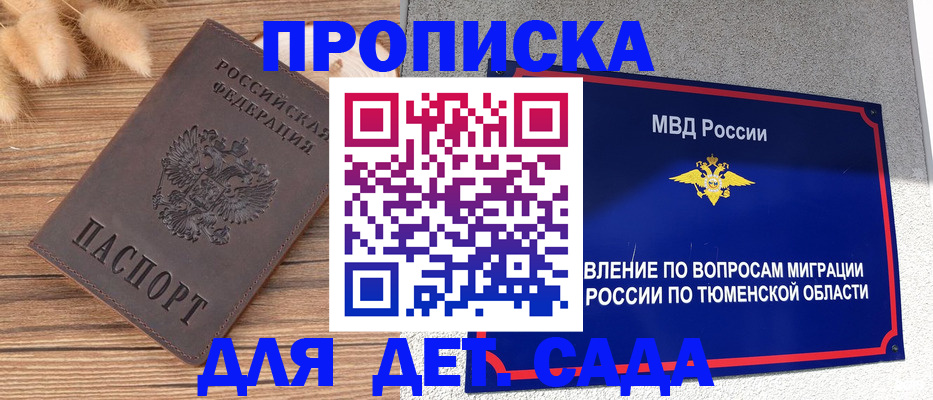 прописка регистрация в Солнечногорске