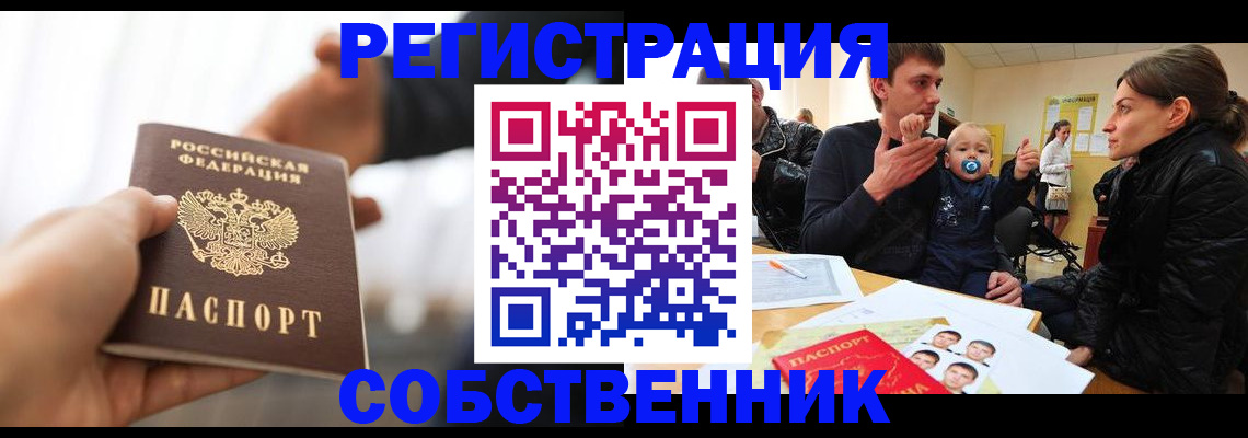 прописка штамп в Солнечногорске
