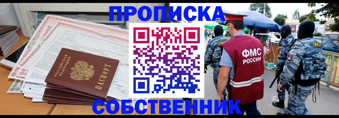 пропишу в квартире в Солнечногорске